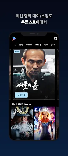 Coupang Play应用截图