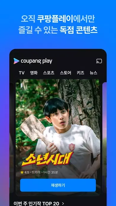 Tangkapan skrin 쿠팡플레이