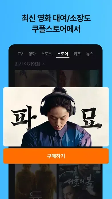 Tangkapan skrin 쿠팡플레이