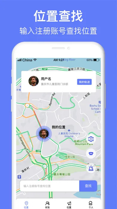 Capturas de tela do 手机定位-实时查找朋友位置信息