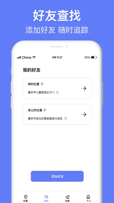 Capturas de tela do 手机定位-实时查找朋友位置信息
