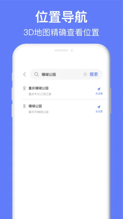 Capturas de tela do 手机定位-实时查找朋友位置信息