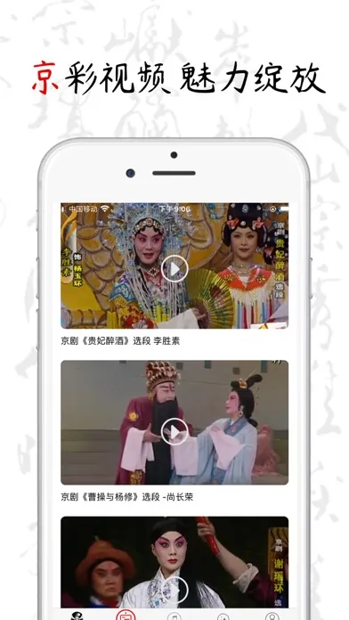 Zrzuty ekranu PekingOpera - 京剧戏曲ChineseOpera