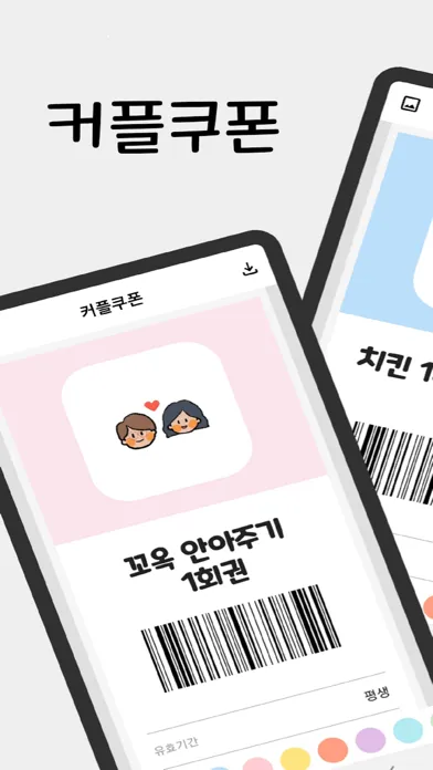 Capturas de tela do 커플쿠폰 - Couple Coupon