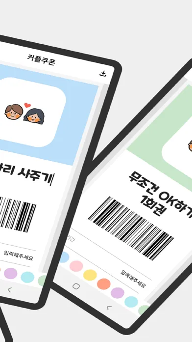 Capturas de tela do 커플쿠폰 - Couple Coupon