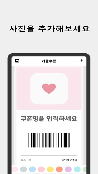 Capturas de tela do 커플쿠폰 - Couple Coupon