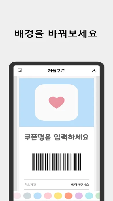 Capturas de tela do 커플쿠폰 - Couple Coupon