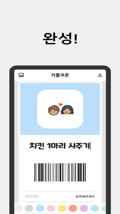 Capturas de tela do 커플쿠폰 - Couple Coupon