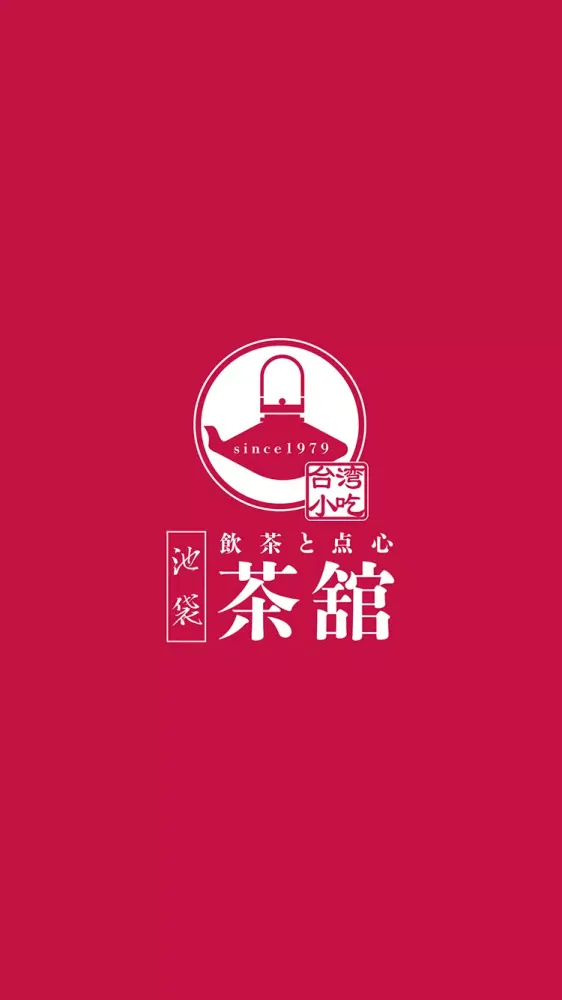 Zrzuty ekranu 池袋茶舘　公式アプリ