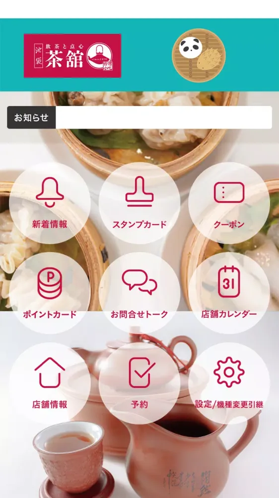 Zrzuty ekranu 池袋茶舘　公式アプリ