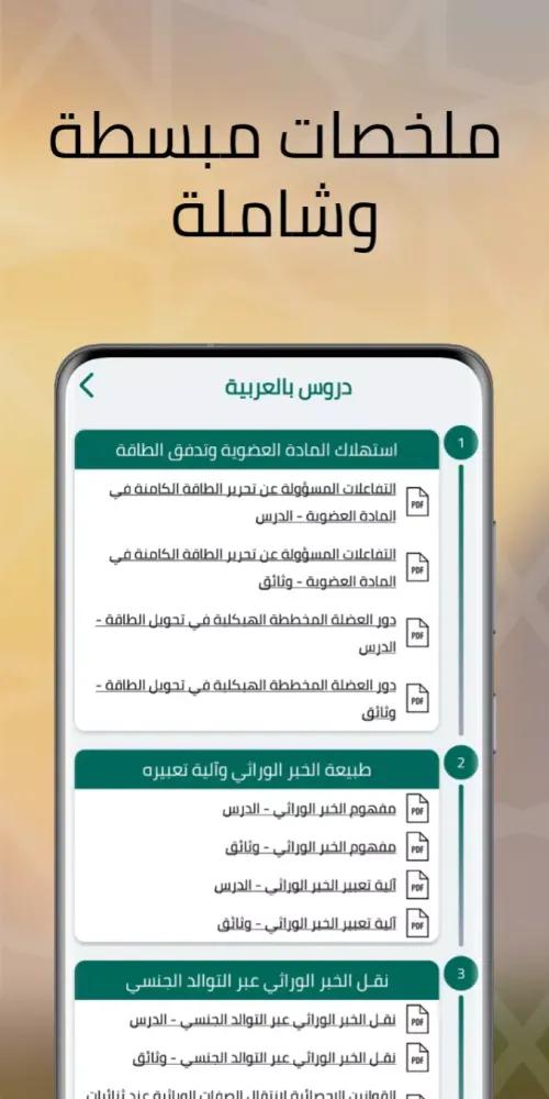 علوم الحياة والأرض الثانية باك 스크린샷