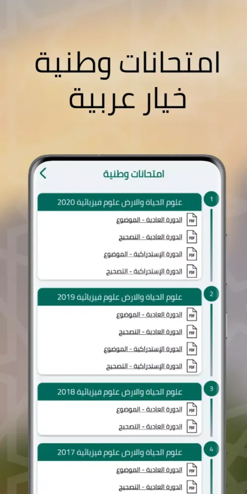 علوم الحياة والأرض الثانية باك 스크린샷