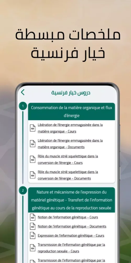 علوم الحياة والأرض الثانية باك 스크린샷