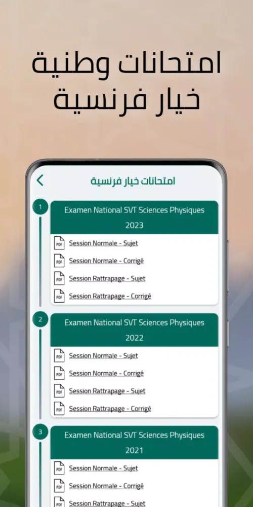 علوم الحياة والأرض الثانية باك 스크린샷