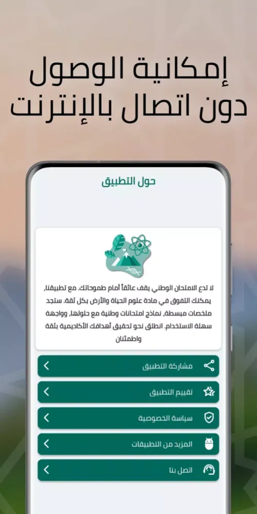 علوم الحياة والأرض الثانية باك 스크린샷