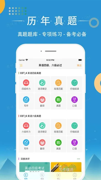 Capturas de pantalla de 英语四级、六级必过