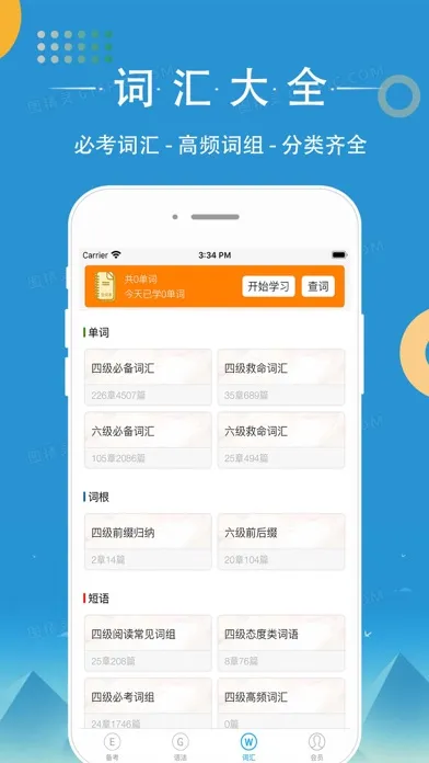 Capturas de pantalla de 英语四级、六级必过