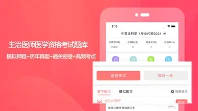 تصاویر 主治医师-2021主治医师一站式备考平台
