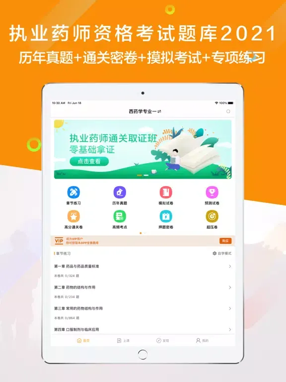 Capturas de pantalla de 执业药师-2021药师资格考试 iPad 