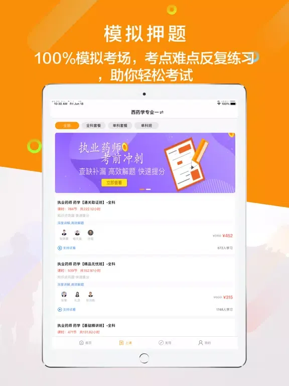 Capturas de pantalla de 执业药师-2021药师资格考试 iPad 