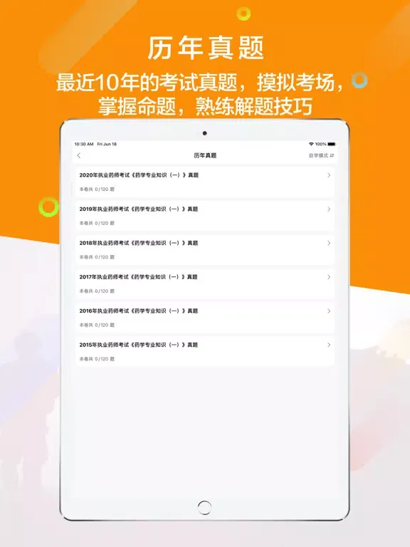 Capturas de pantalla de 执业药师-2021药师资格考试 iPad 