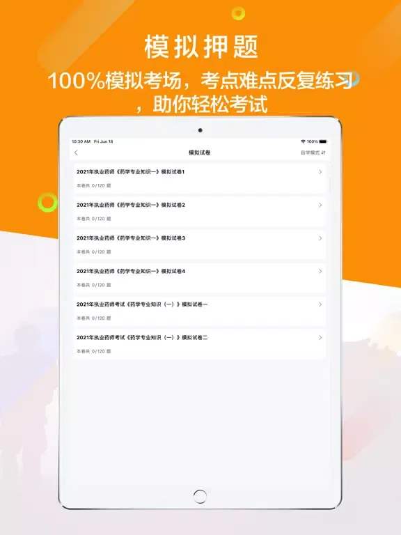 Capturas de pantalla de 执业药师-2021药师资格考试 iPad 