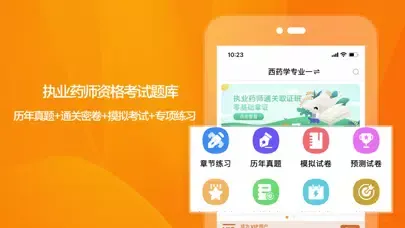 Capturas de pantalla de 执业药师-2021药师资格考试