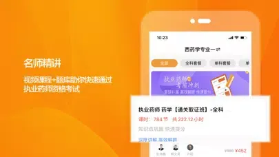 Capturas de pantalla de 执业药师-2021药师资格考试