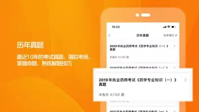 Capturas de pantalla de 执业药师-2021药师资格考试
