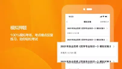 Capturas de pantalla de 执业药师-2021药师资格考试