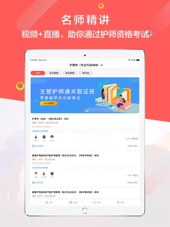 Tangkapan layar 护师2021-最新初级护师/主管护师考试题库 iPad 