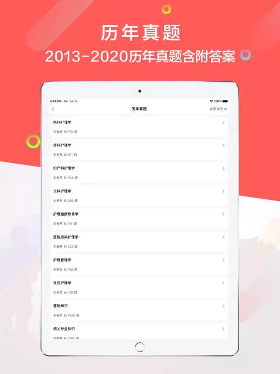 Tangkapan layar 护师2021-最新初级护师/主管护师考试题库 iPad 