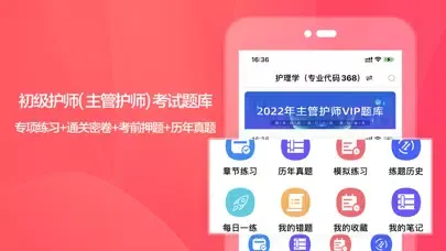 Tangkapan layar 护师2021-最新初级护师/主管护师考试题库