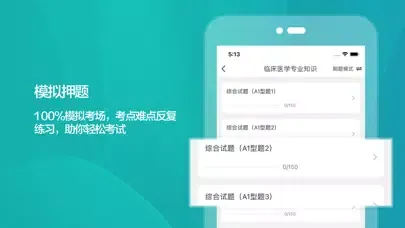 规培考试题库-住院医师规范化培训應用截圖