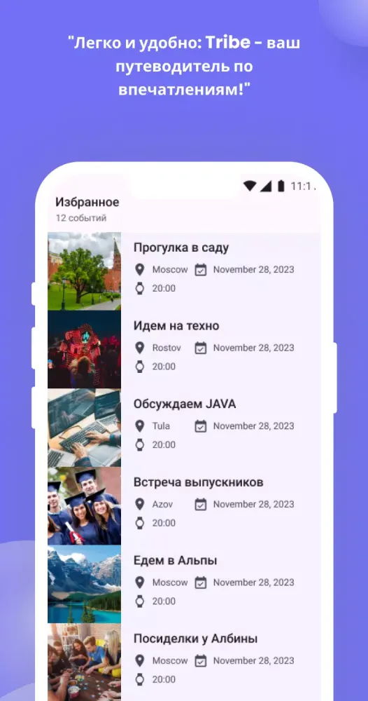 Captures d'écran de Tribe — Мероприятия и события