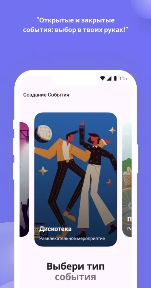 Captures d'écran de Tribe — Мероприятия и события