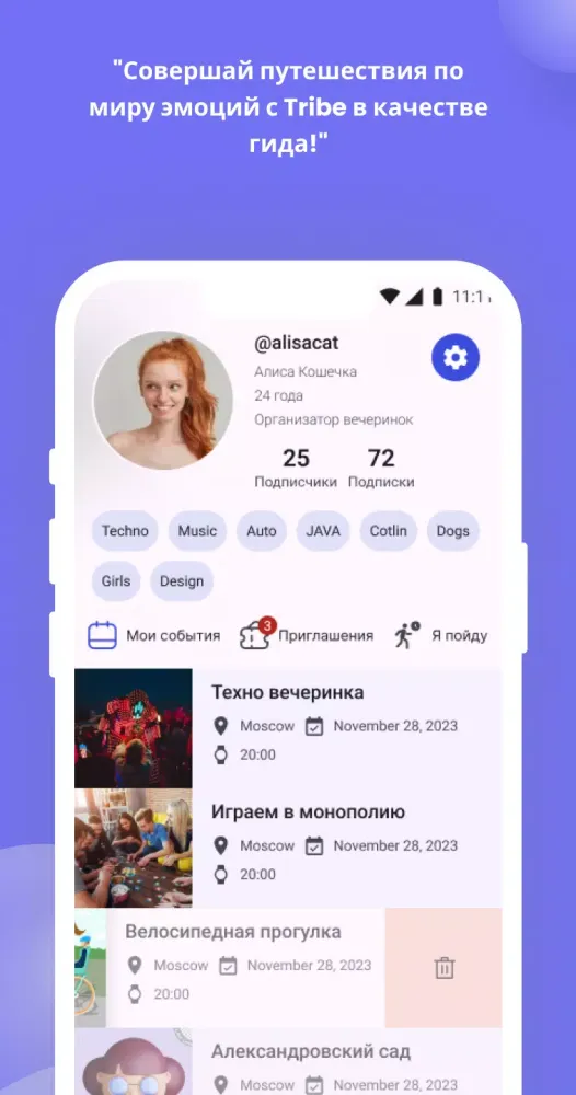 Captures d'écran de Tribe — Мероприятия и события