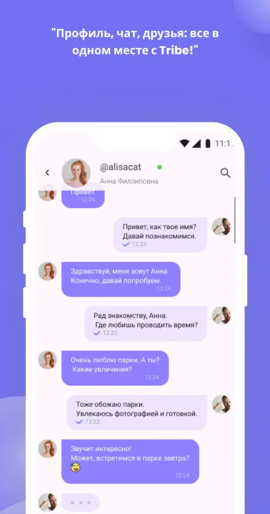 Captures d'écran de Tribe — Мероприятия и события