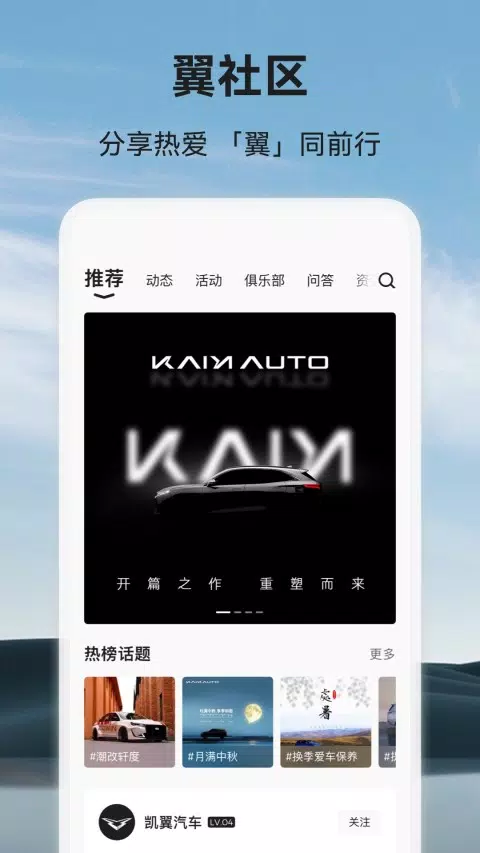 凯翼汽车的應用截圖1