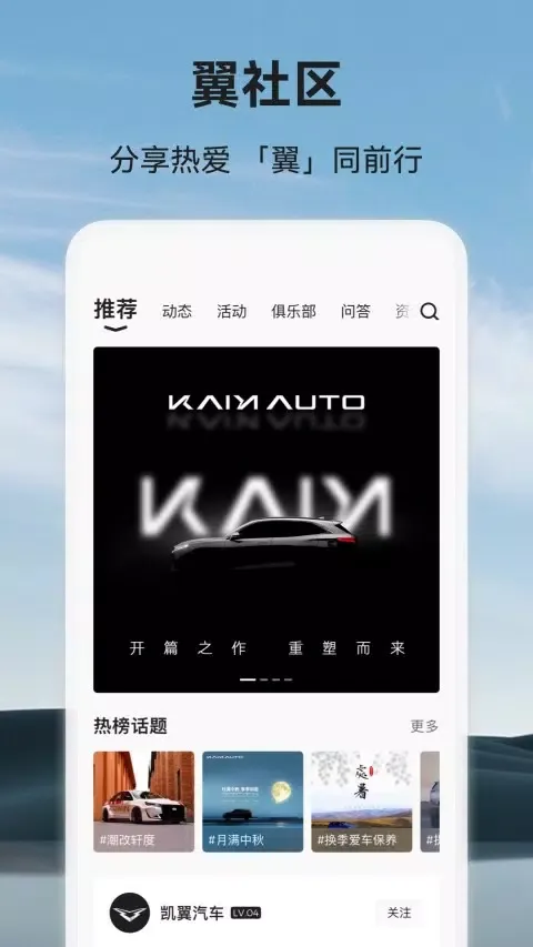 Capturas de pantalla de 凯翼汽车