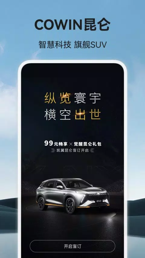凯翼汽车的應用截圖2