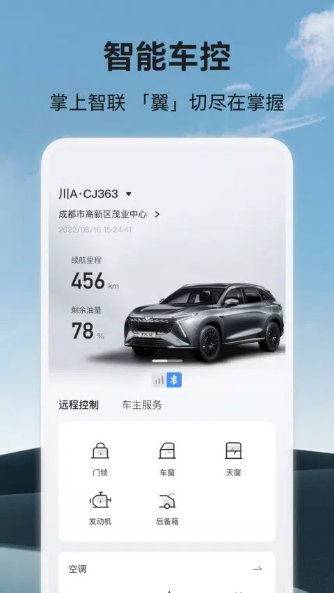 凯翼汽车的應用截圖3