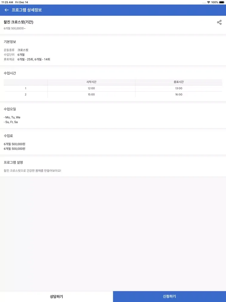 오늘도 운동하자 iPad  سکرین شاٹس