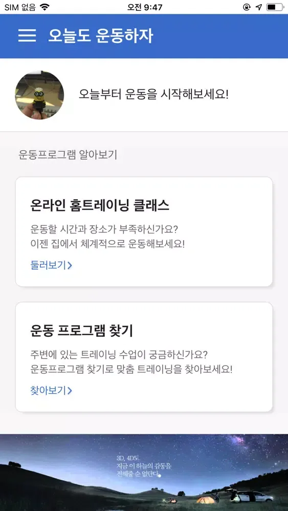 오늘도 운동하자 سکرین شاٹس