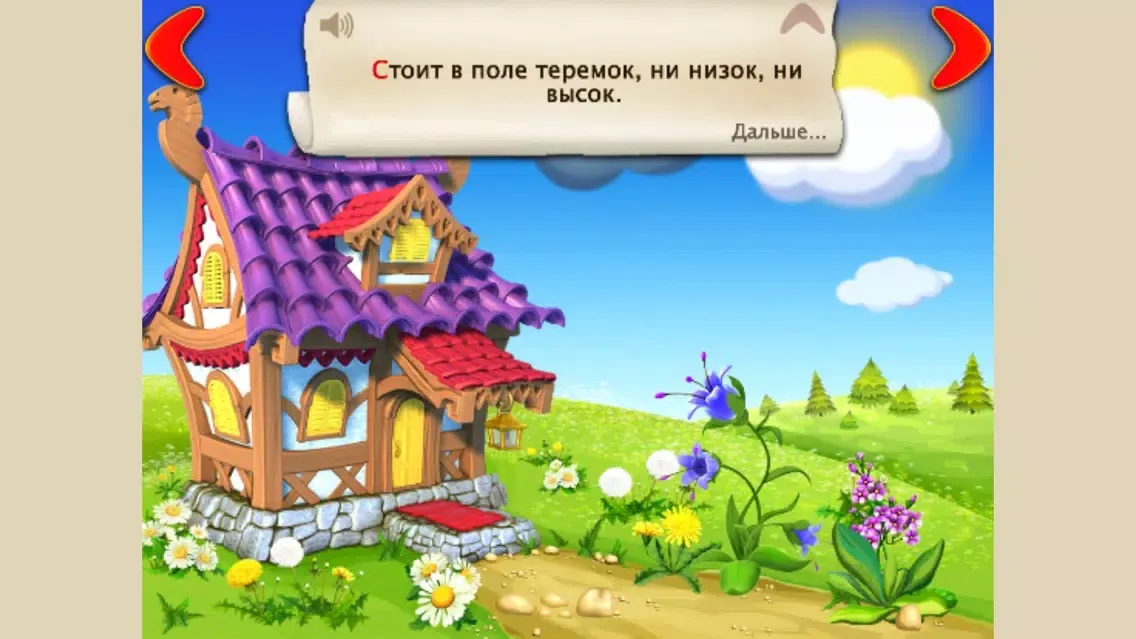 Теремок - интерактивная сказка应用截图