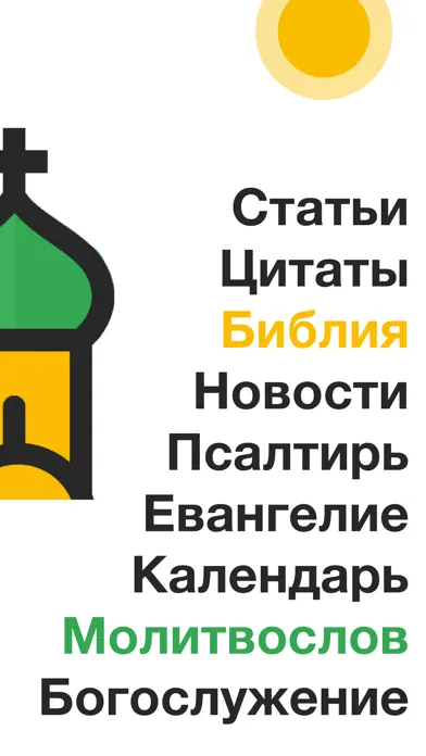 Ảnh chụp màn hình của Евангелие
