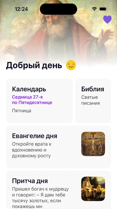 Ảnh chụp màn hình của Евангелие