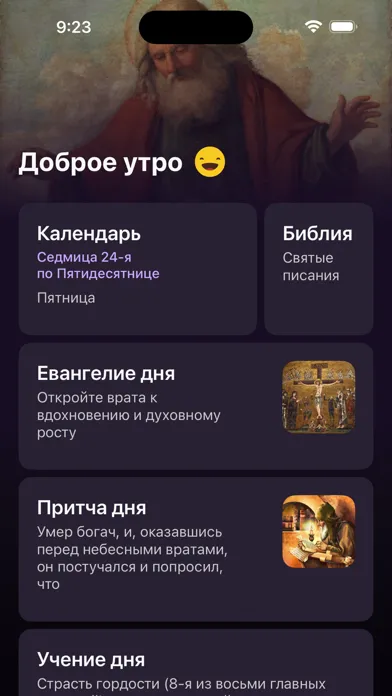 Ảnh chụp màn hình của Евангелие