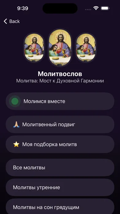 Ảnh chụp màn hình của Евангелие