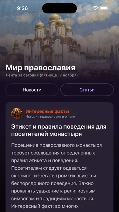 Ảnh chụp màn hình của Евангелие